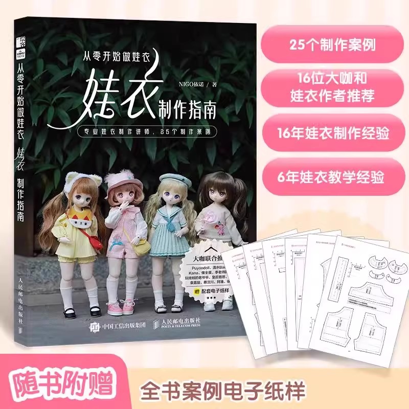 Baby Clothing Guide - Blythe 인형 만들기 가이드 BJD 아기