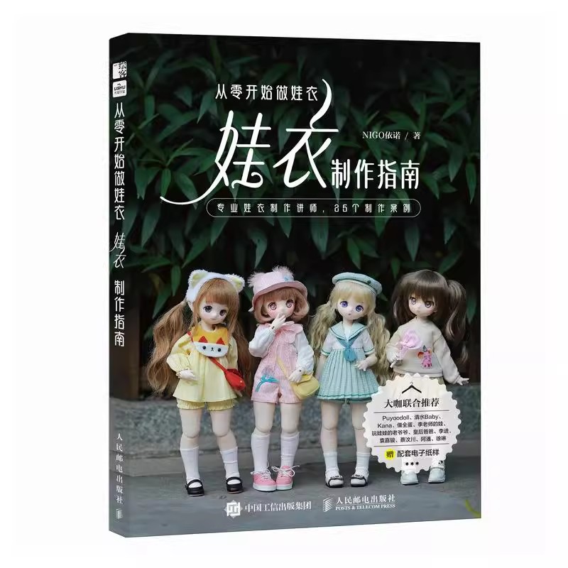 Baby Clothing Guide - Blythe 인형 만들기 가이드 BJD 아기